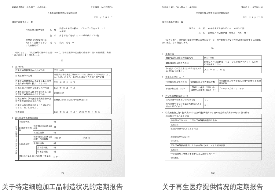 我们获得了日本厚生劳动省的认可